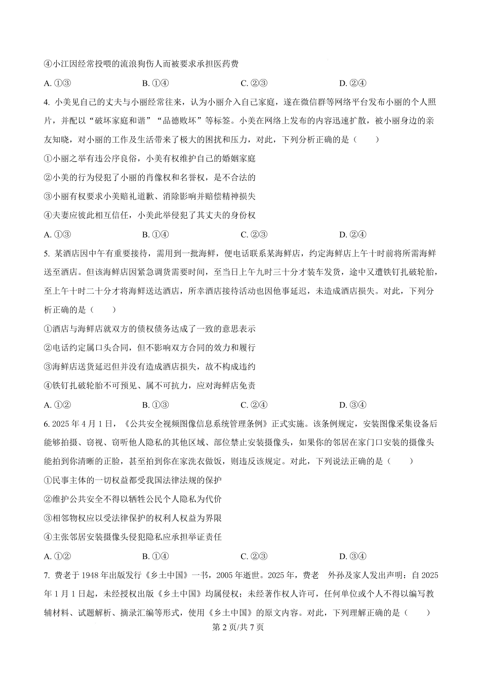 湖北黄冈市十五校2024-2025学年高二下学期4月期中联考政治试题（原卷版）.pdf_第2页
