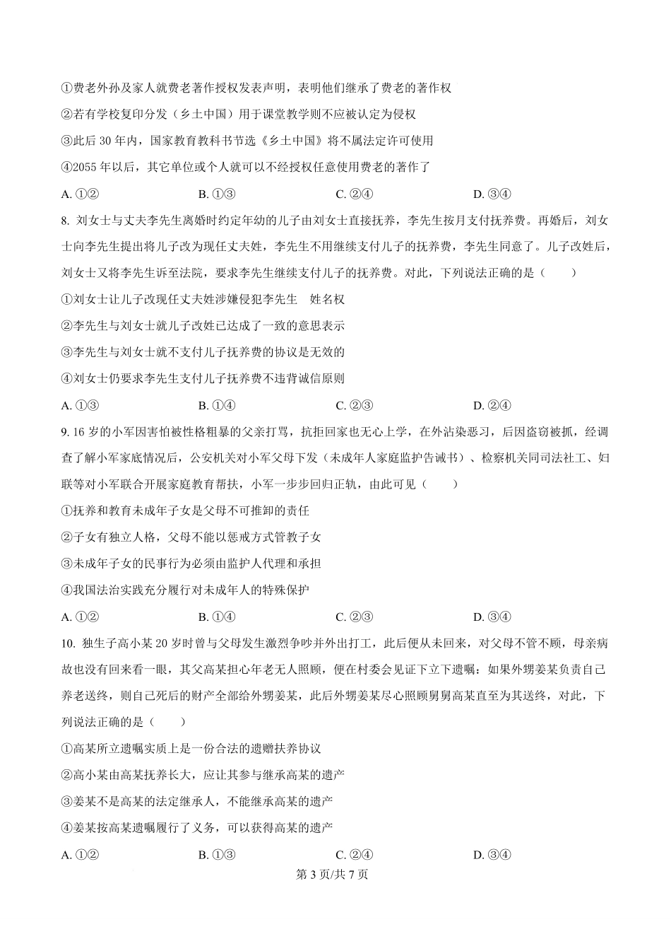 湖北黄冈市十五校2024-2025学年高二下学期4月期中联考政治试题（原卷版）.pdf_第3页
