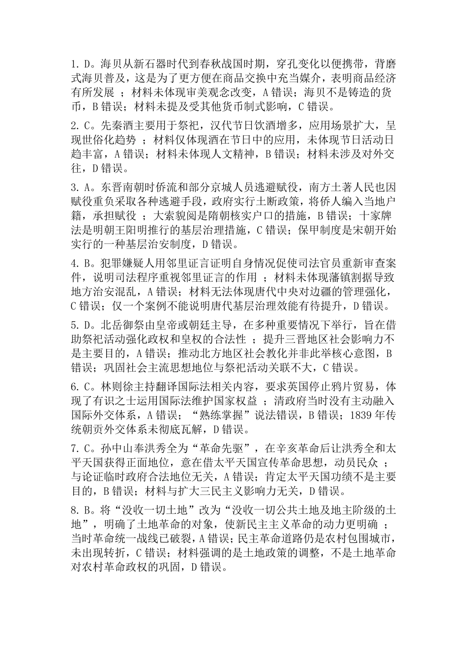 湖北黄冈市十五校2024-2025学年高二下学期期中联考历史试题格式含答案）_副本.pdf_第3页