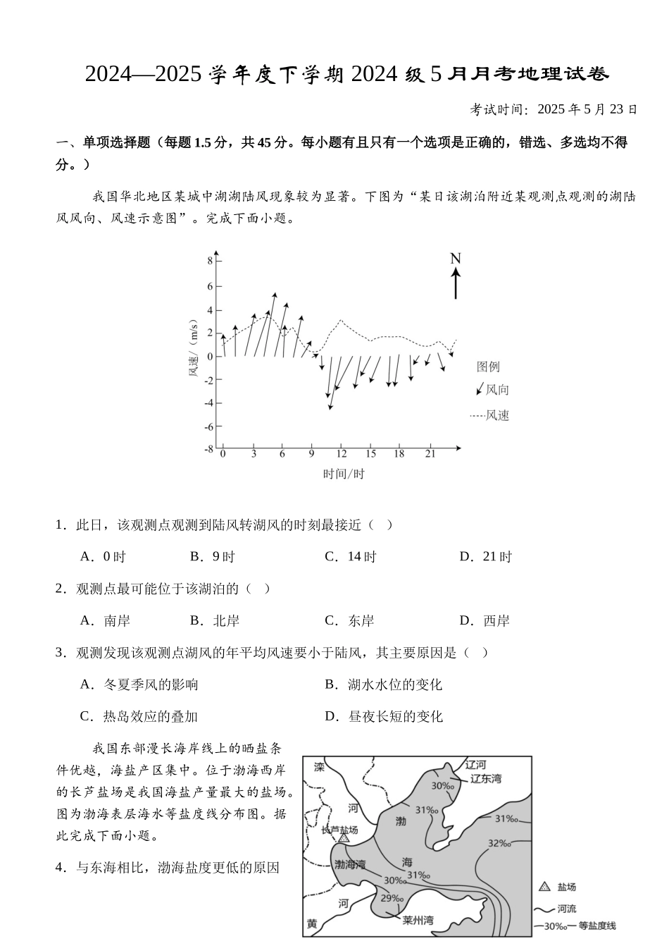 湖北荆州市沙市中学2024-2025学年高一下学期5月月考地理试卷（含答案）_副本.docx_第1页