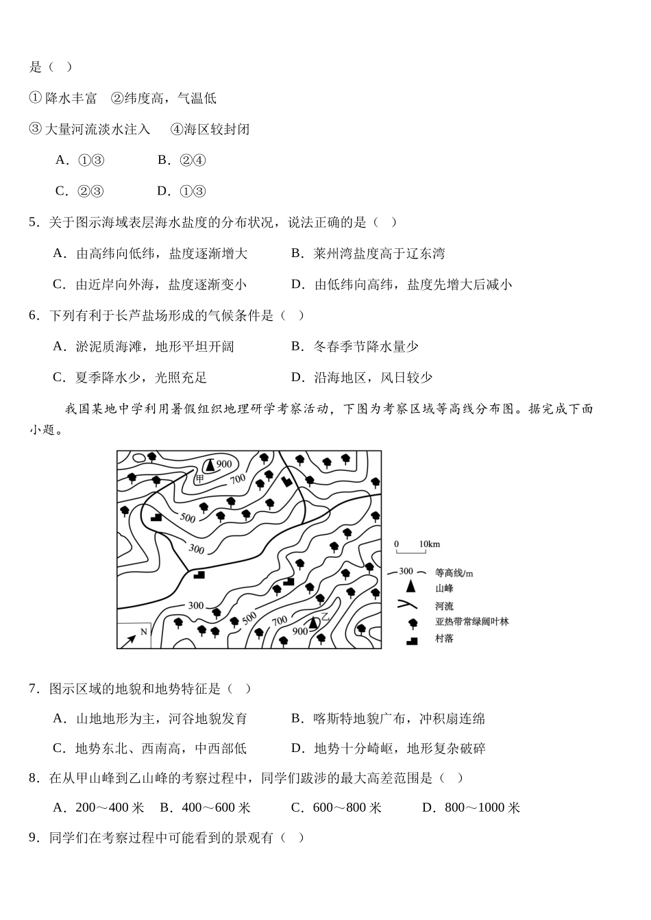 湖北荆州市沙市中学2024-2025学年高一下学期5月月考地理试卷（含答案）_副本.docx_第2页
