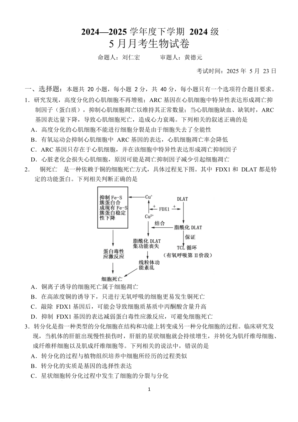 湖北荆州市沙市中学2024-2025学年高一下学期5月月考生物试题含答案_副本.docx_第1页