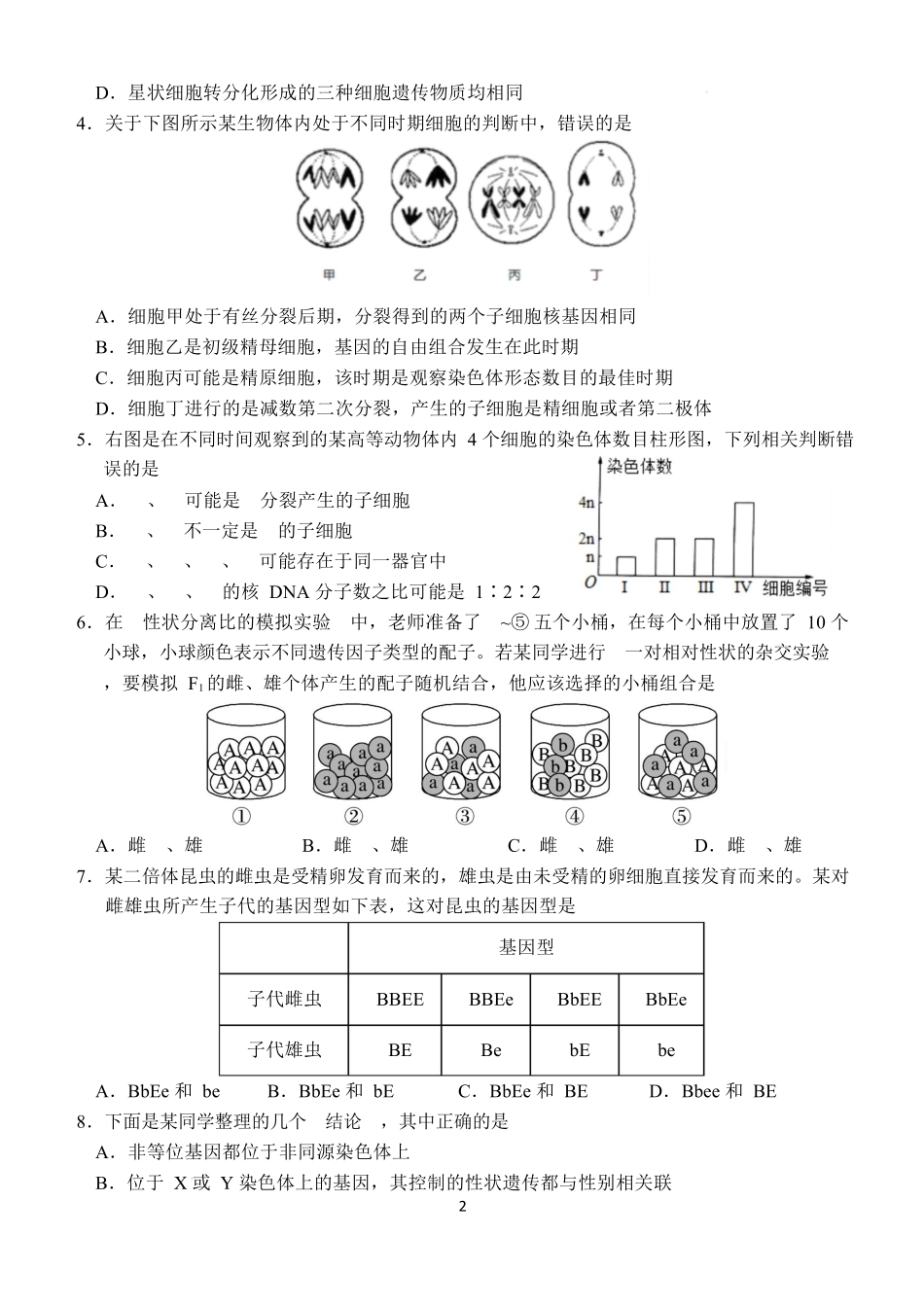湖北荆州市沙市中学2024-2025学年高一下学期5月月考生物试题含答案_副本.docx_第2页
