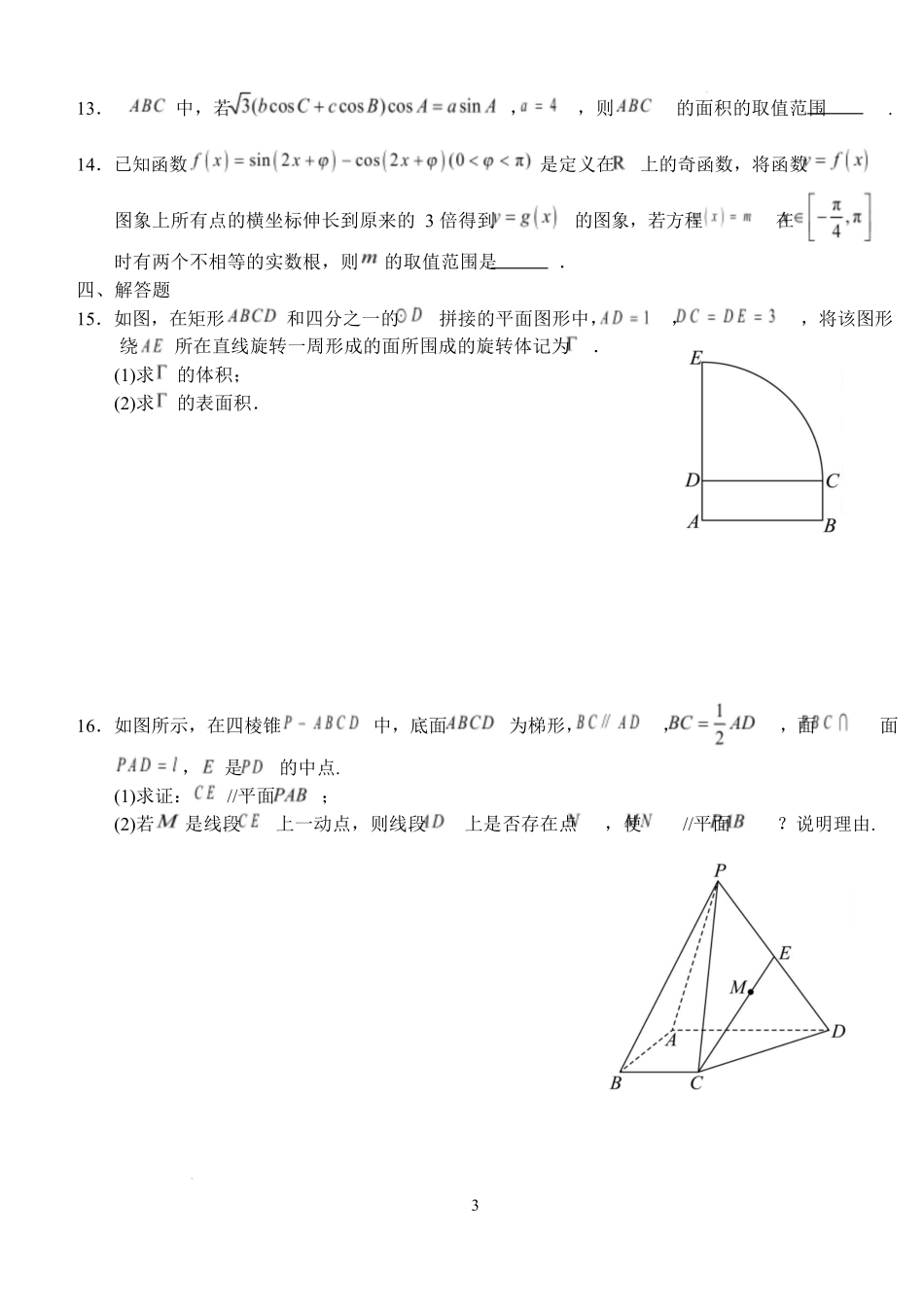 湖北荆州市沙市中学2024-2025学年高一下学期5月月考数学试题含解析_副本.docx_第3页