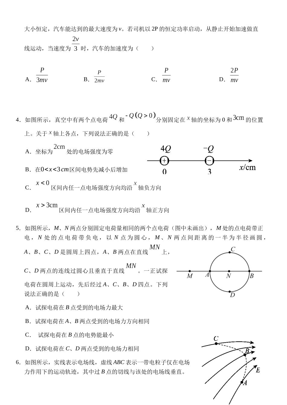 湖北荆州市沙市中学2024-2025学年高一下学期5月月考物理试卷（含解析）_副本.docx_第2页