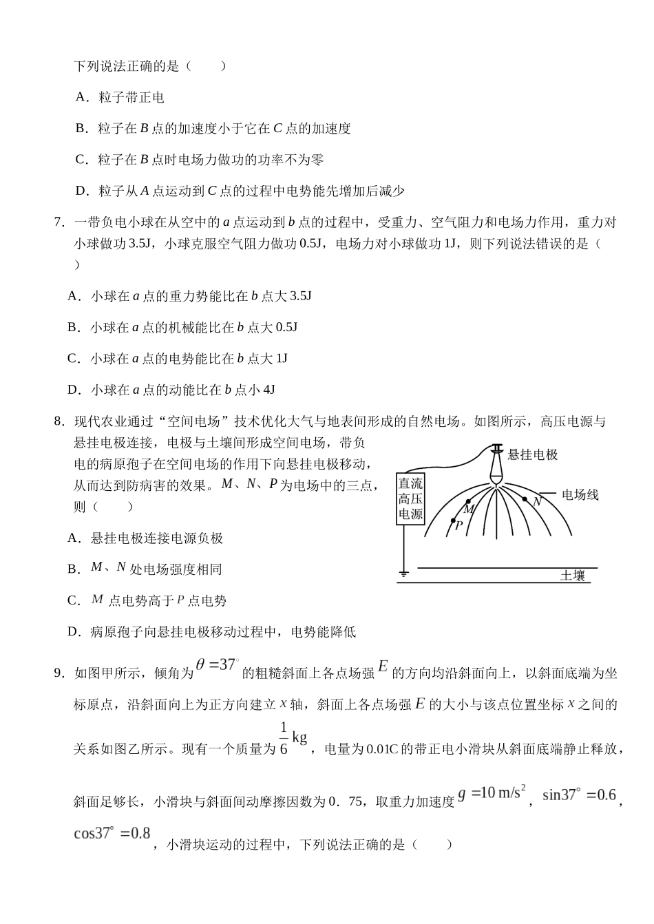 湖北荆州市沙市中学2024-2025学年高一下学期5月月考物理试卷（含解析）_副本.docx_第3页