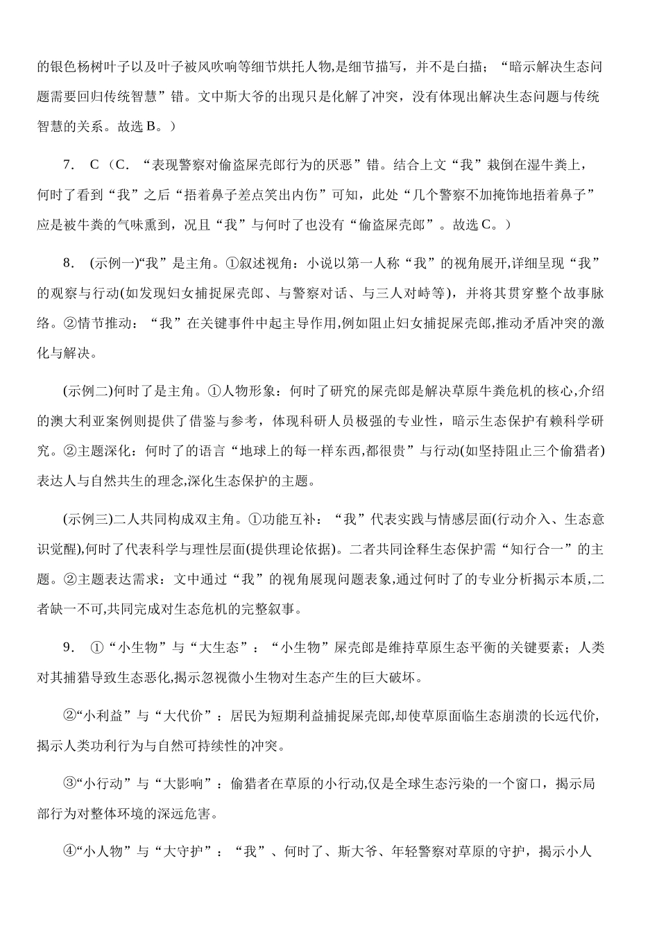 湖北荆州市沙市中学2024-2025学年高一下学期5月月考语文答案.docx_第2页