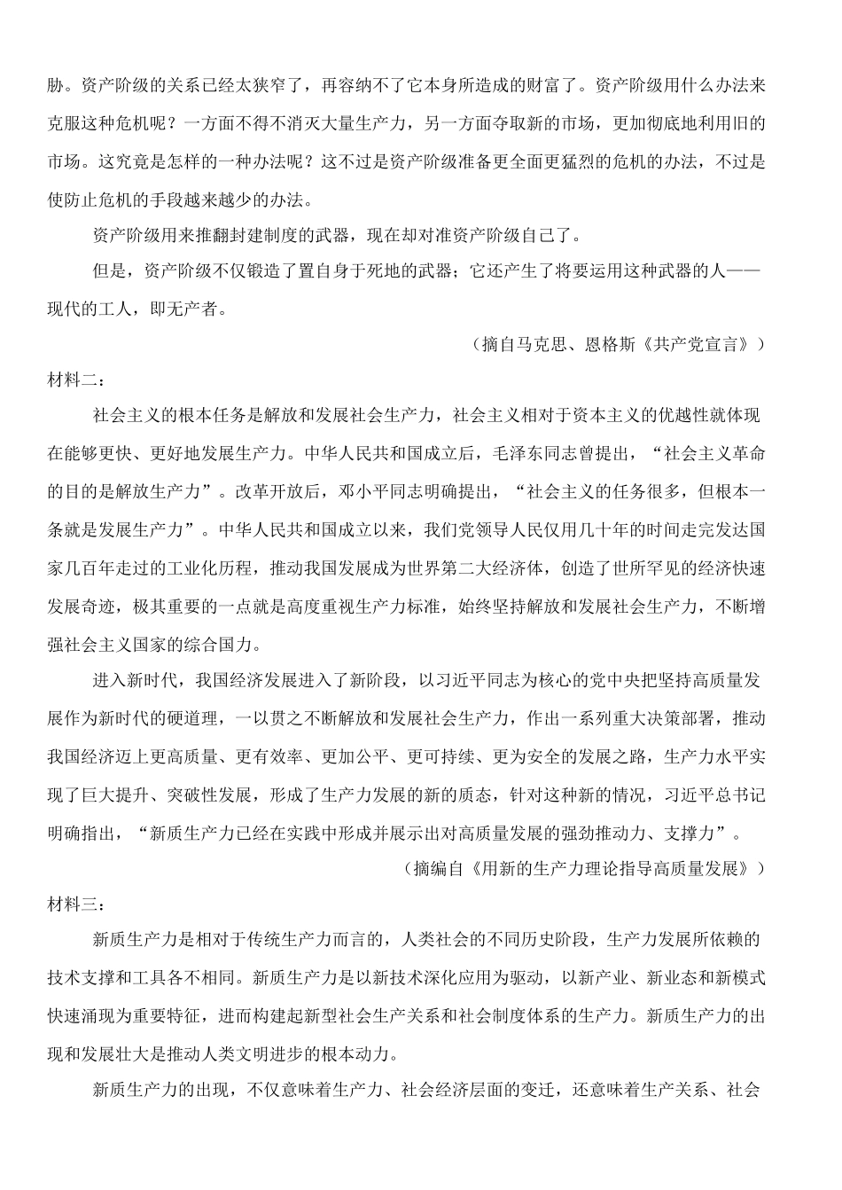 湖北荆州市沙市中学2024-2025学年高一下学期5月月考语文试题.docx_第2页
