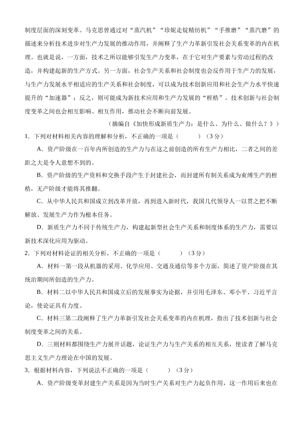 湖北荆州市沙市中学2024-2025学年高一下学期5月月考语文试题.docx_第3页