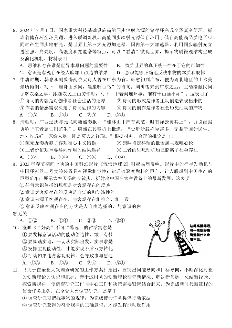 湖北荆州市沙市中学2024-2025学年高一下学期5月月考政治试卷（含答案）_副本.docx_第2页