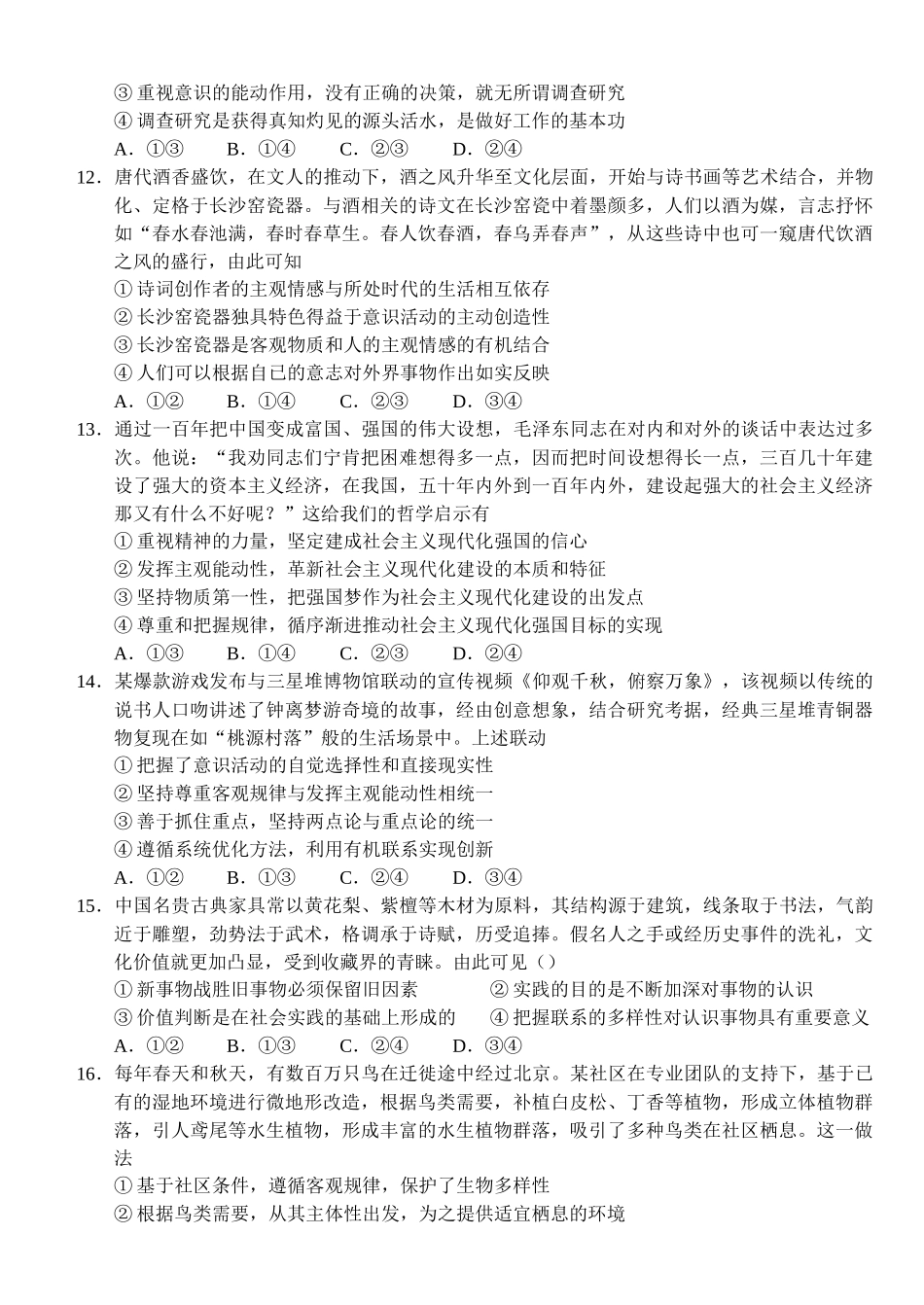 湖北荆州市沙市中学2024-2025学年高一下学期5月月考政治试卷（含答案）_副本.docx_第3页
