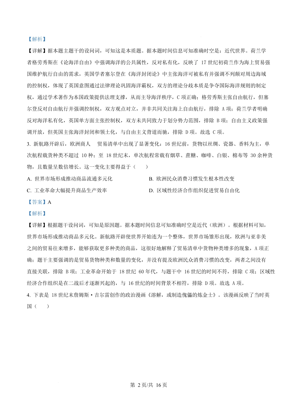 湖北沙市中学2024-2025学年高一下学期5月月考历史试题（解析版）.docx_第2页