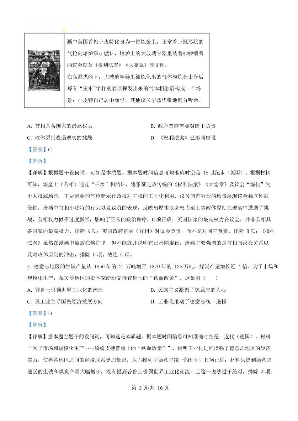 湖北沙市中学2024-2025学年高一下学期5月月考历史试题（解析版）.docx_第3页