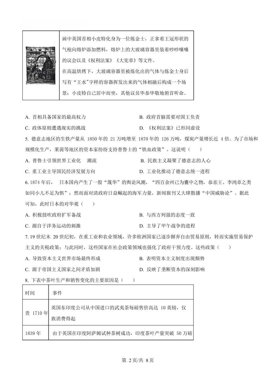 湖北沙市中学2024-2025学年高一下学期5月月考历史试题（原卷版）.docx_第2页