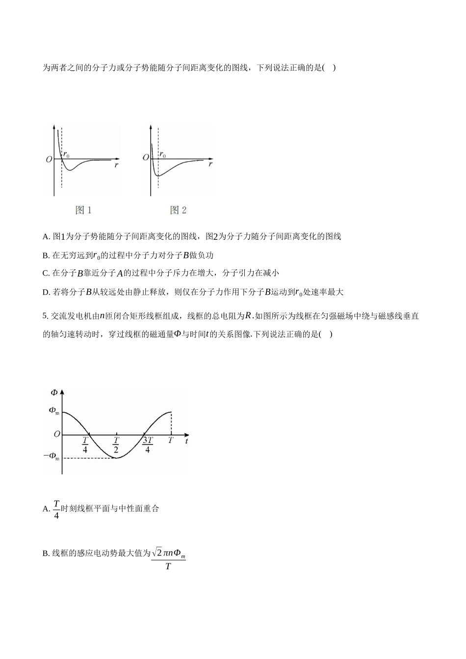 湖北宜昌市协作体2024-2025学年高二（下）期中考试物理试卷（含解析）(1)_副本.docx_第2页
