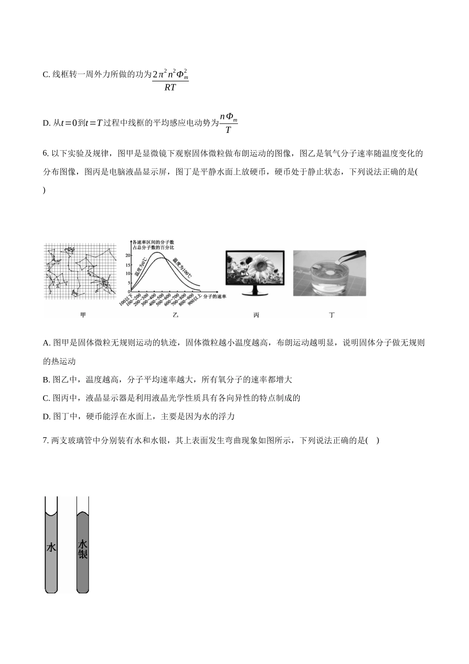 湖北宜昌市协作体2024-2025学年高二（下）期中考试物理试卷（含解析）(1)_副本.docx_第3页