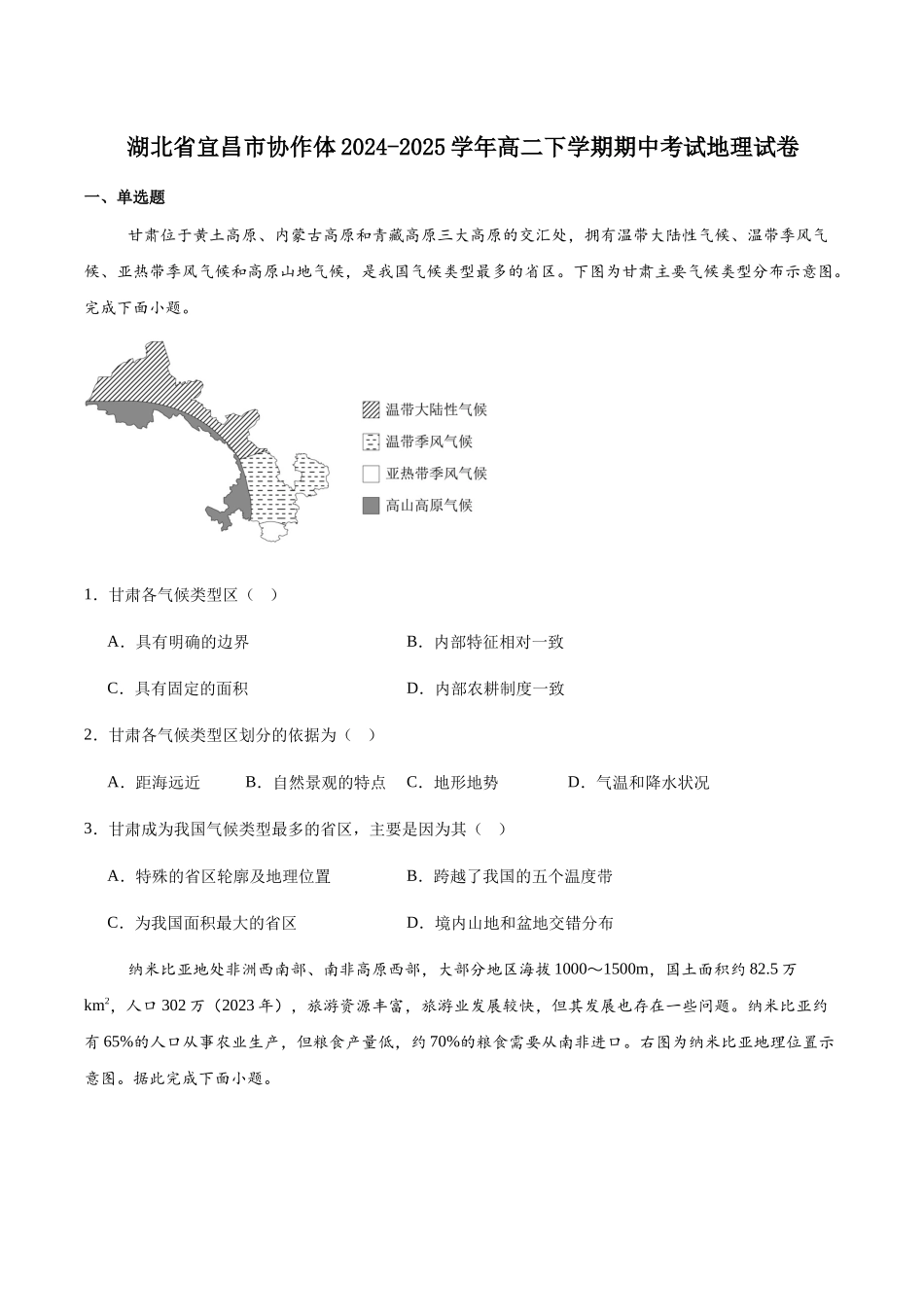 湖北宜昌市协作体2024-2025学年高二下学期期中地理试卷（含答案）(1)_副本.docx_第1页