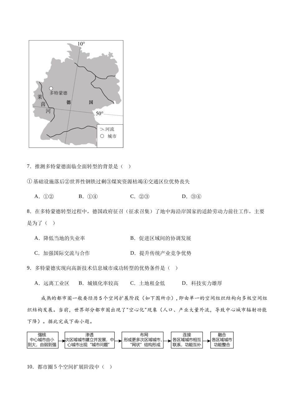 湖北宜昌市协作体2024-2025学年高二下学期期中地理试卷（含答案）(1)_副本.docx_第3页