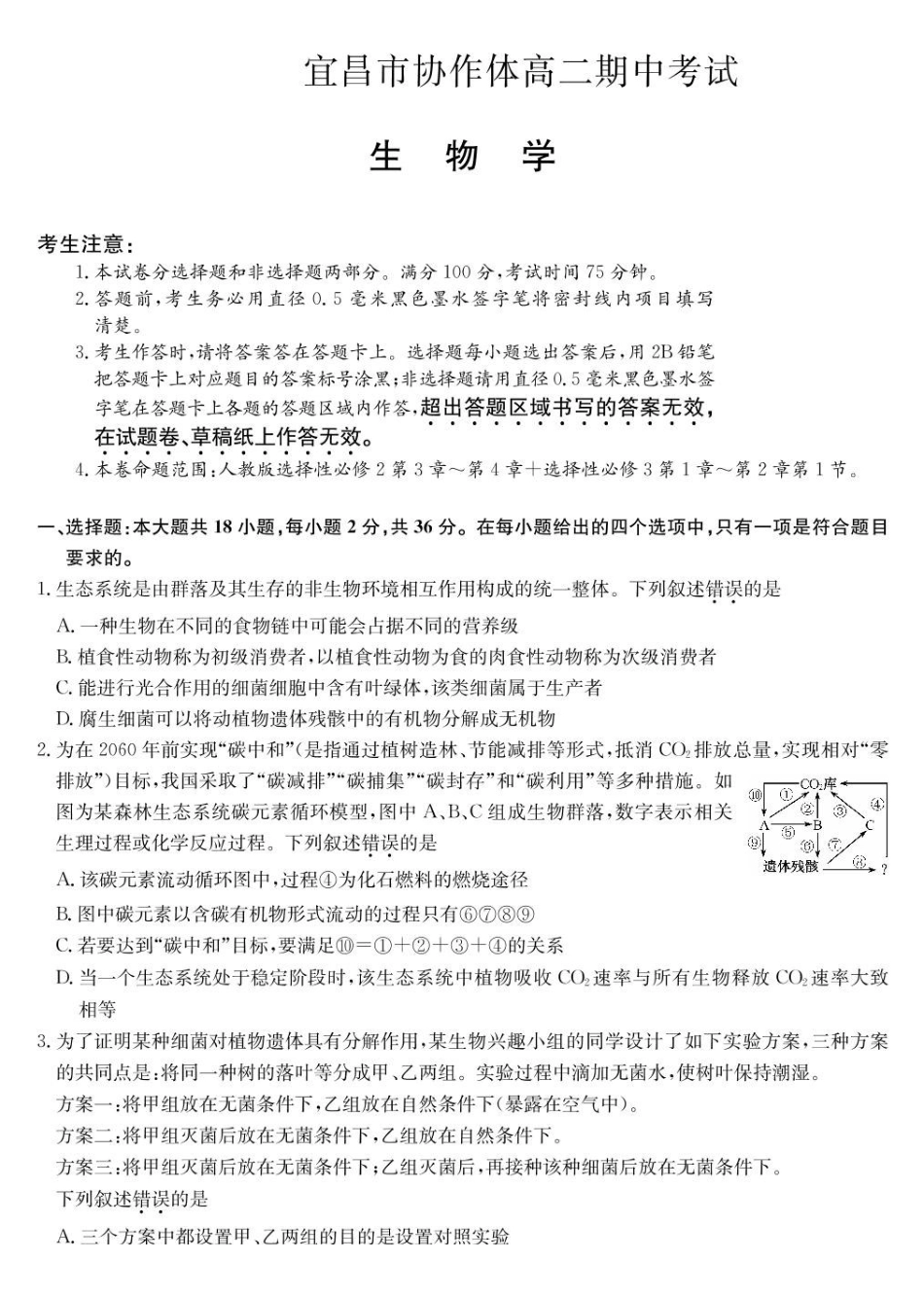 湖北宜昌市协作体2024-2025学年高二下学期期中生物试卷（有答案）_副本.pdf_第1页