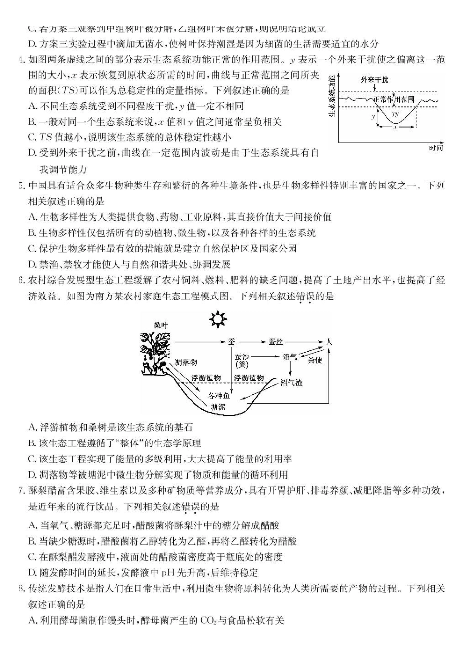 湖北宜昌市协作体2024-2025学年高二下学期期中生物试卷（有答案）_副本.pdf_第2页