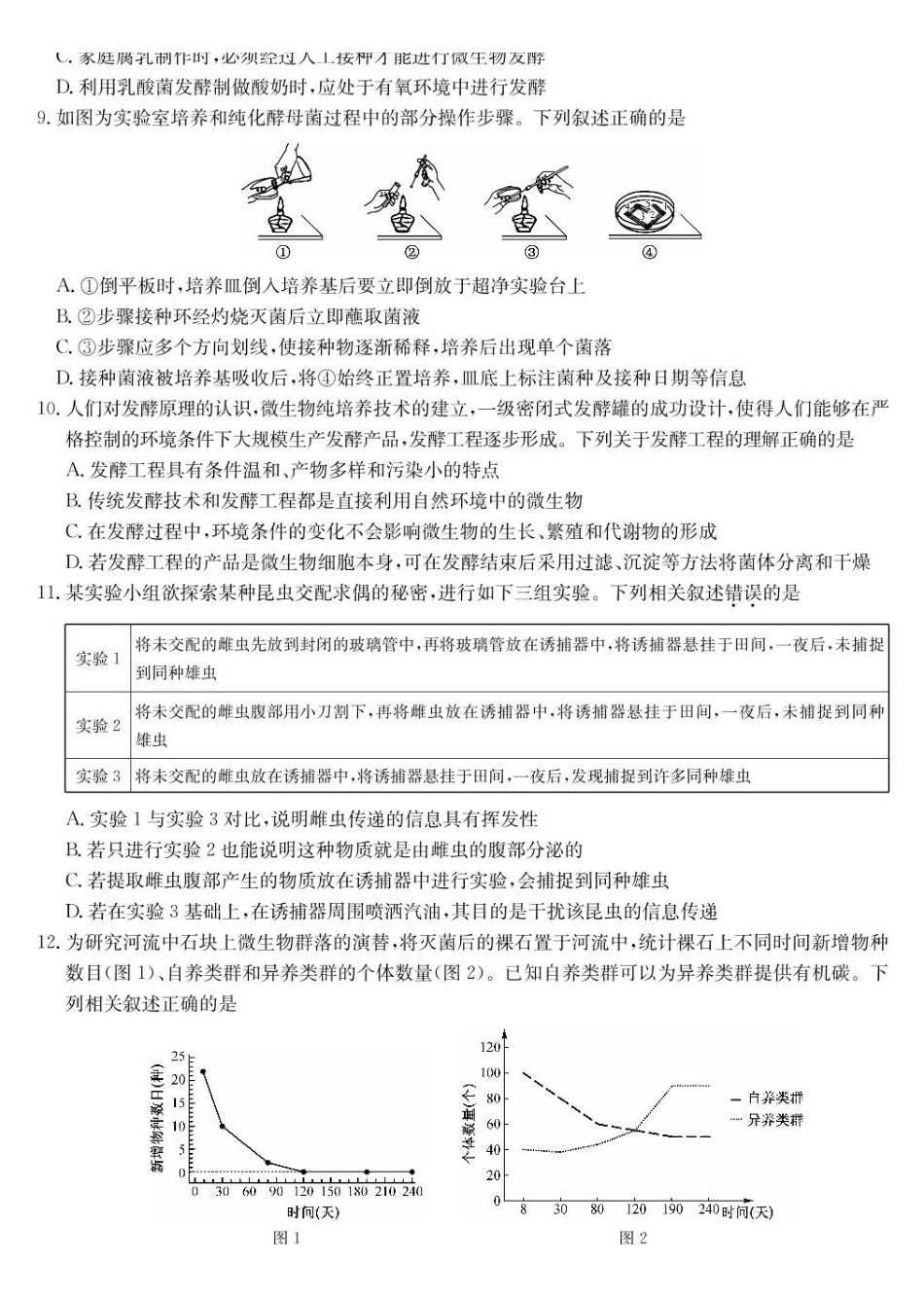 湖北宜昌市协作体2024-2025学年高二下学期期中生物试卷（有答案）_副本.pdf_第3页