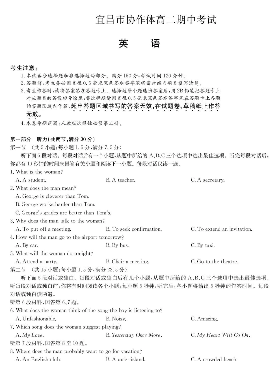 湖北宜昌市协作体2024-2025学年高二下学期期中英语试卷（含解析含听力原文无音频）(1)_副本.pdf_第1页