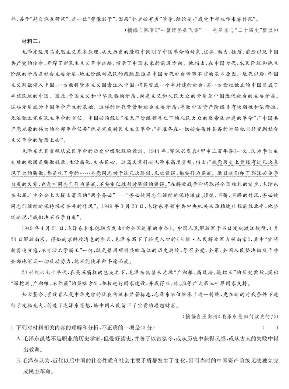 湖北宜昌市协作体2024-2025学年高二下学期期中语文试卷（含答案）(1)_副本.pdf_第2页