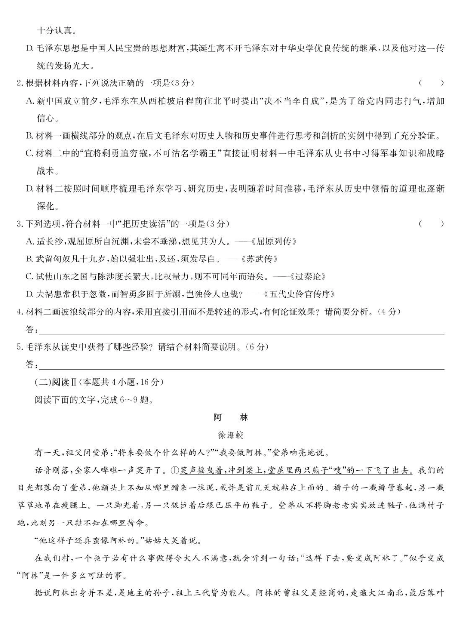湖北宜昌市协作体2024-2025学年高二下学期期中语文试卷（含答案）(1)_副本.pdf_第3页