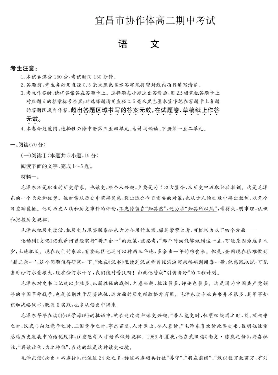 湖北宜昌市协作体2024-2025学年高二下学期期中语文试卷（含答案）_副本.pdf_第1页