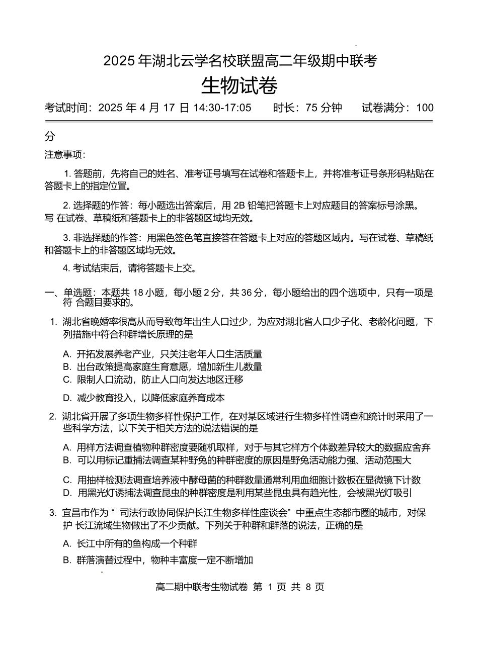 湖北云学名校联盟2024-2025学年高二下学期4月期中联考生物试卷（有答案）(1)_副本.docx_第1页