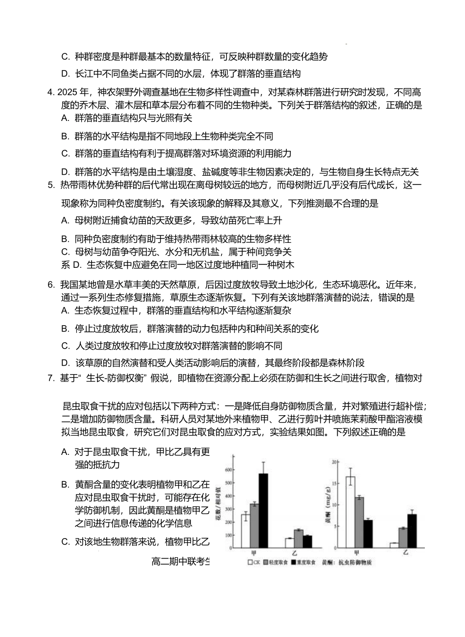 湖北云学名校联盟2024-2025学年高二下学期4月期中联考生物试卷（有答案）(1)_副本.docx_第2页