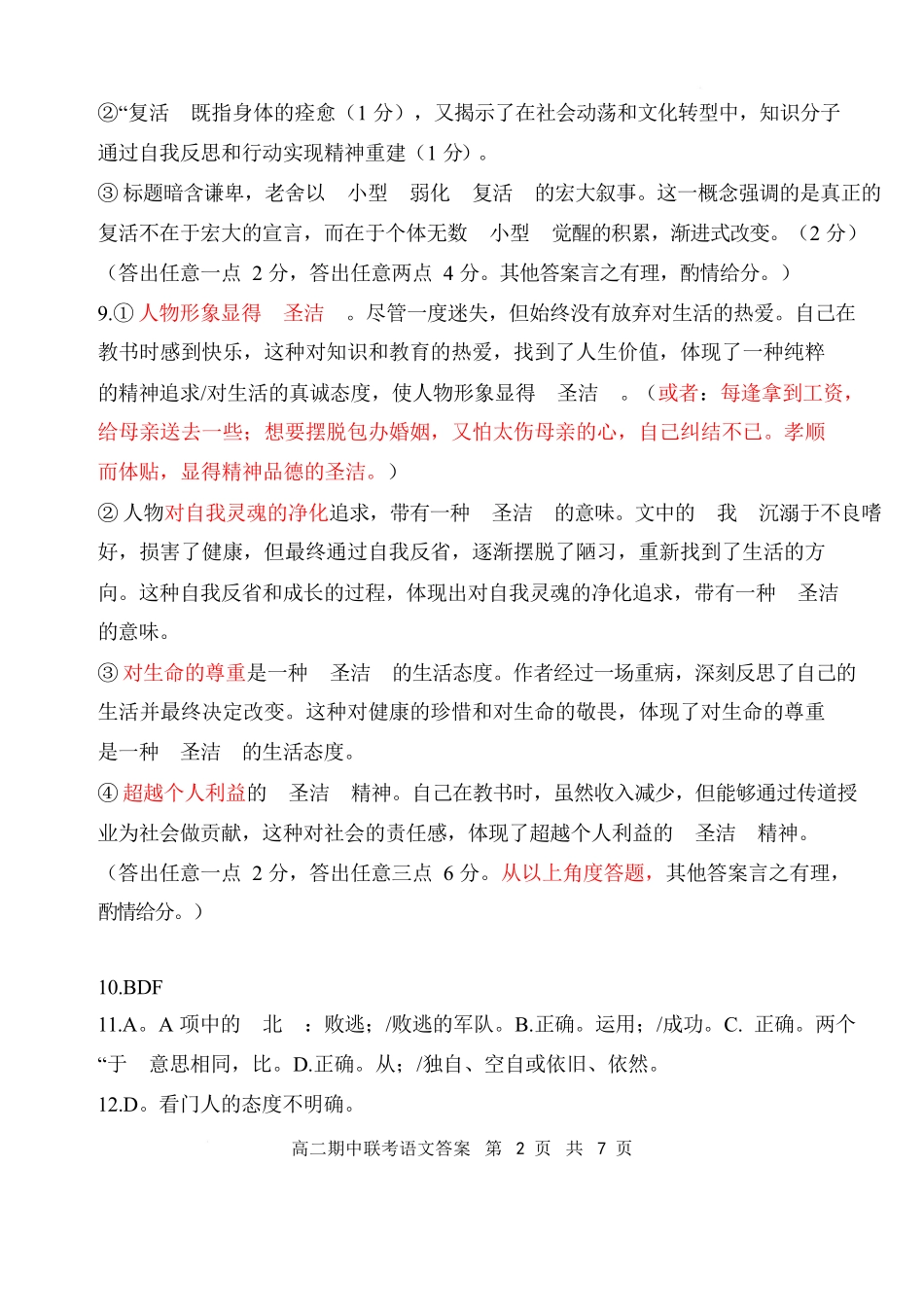 湖北云学名校联盟2024-2025学年高二下学期4月期中联考语文答案.docx_第2页