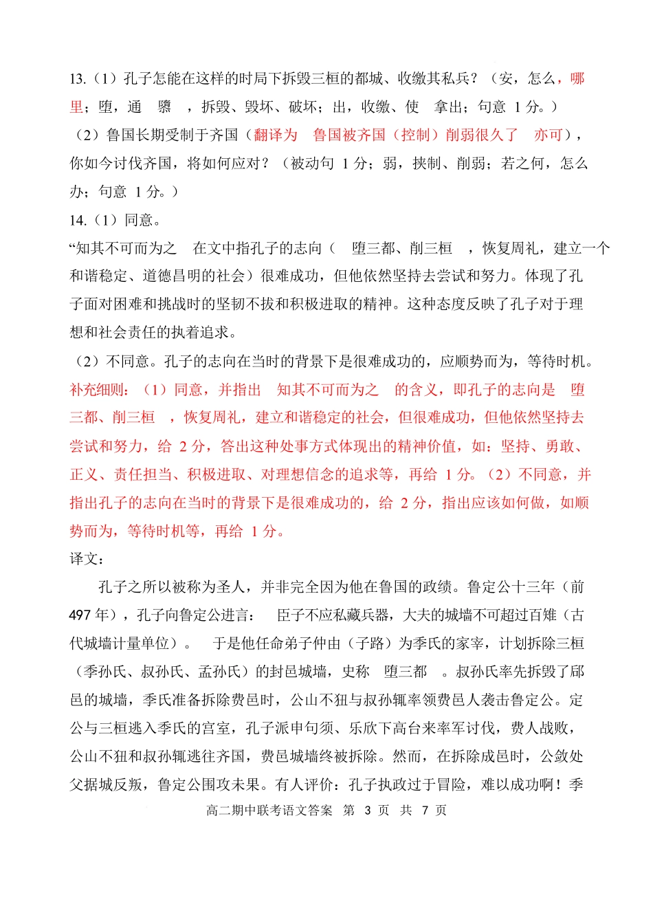 湖北云学名校联盟2024-2025学年高二下学期4月期中联考语文答案.docx_第3页