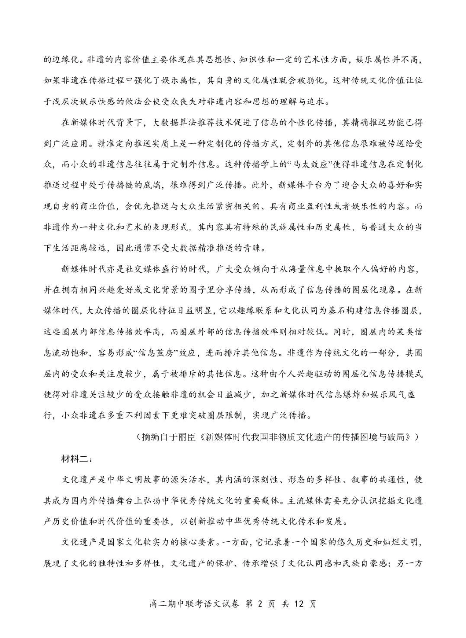 湖北云学名校联盟2024-2025学年高二下学期4月期中联考语文试题.pdf_第2页