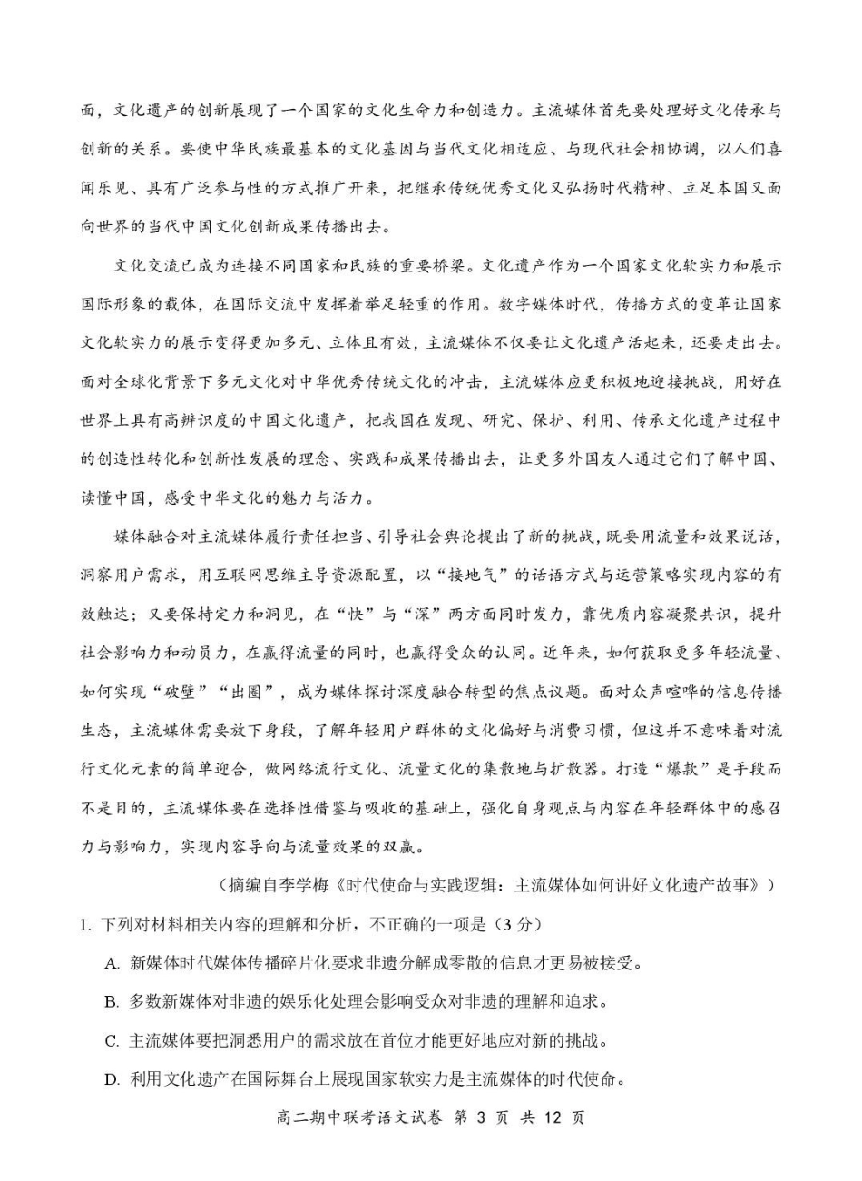 湖北云学名校联盟2024-2025学年高二下学期4月期中联考语文试题.pdf_第3页