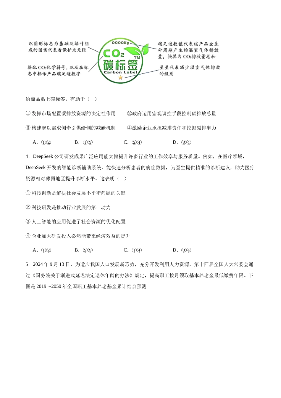 湖北重点高中智学联盟2024-2025年高一下学期5月联考政治试卷（含答案）_副本.docx_第2页
