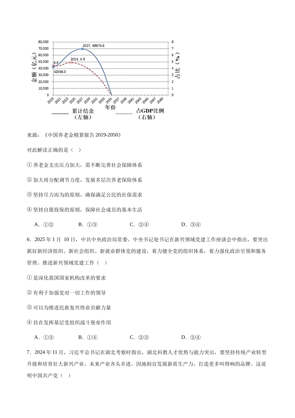 湖北重点高中智学联盟2024-2025年高一下学期5月联考政治试卷（含答案）_副本.docx_第3页