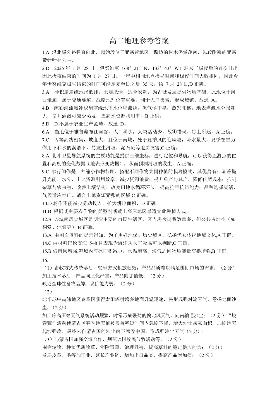 湖北重点高中智学联盟2024-2025学年高二下学期5月联考地理答案.docx_第1页