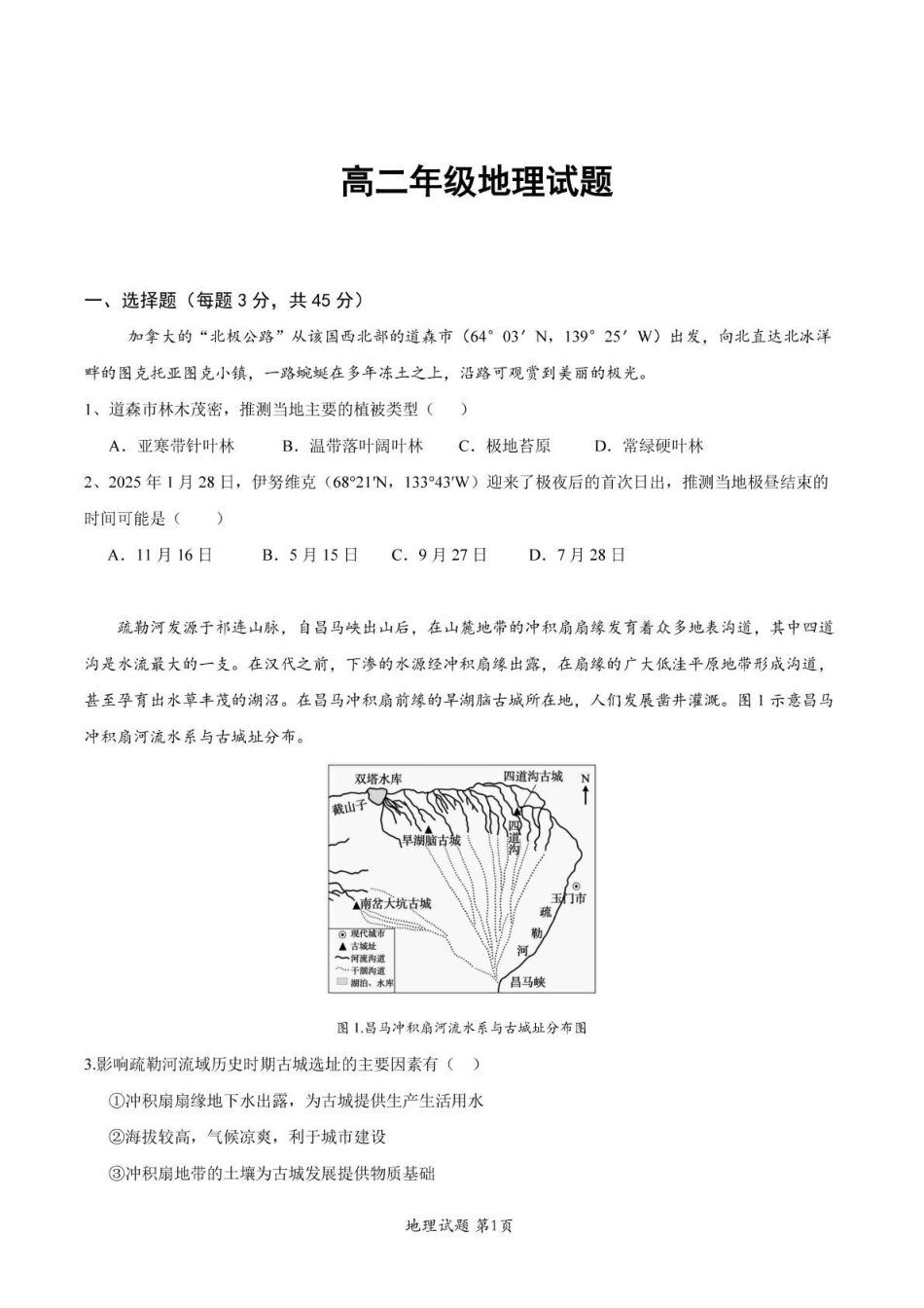 湖北重点高中智学联盟2024-2025学年高二下学期5月联考地理试卷.pdf_第1页