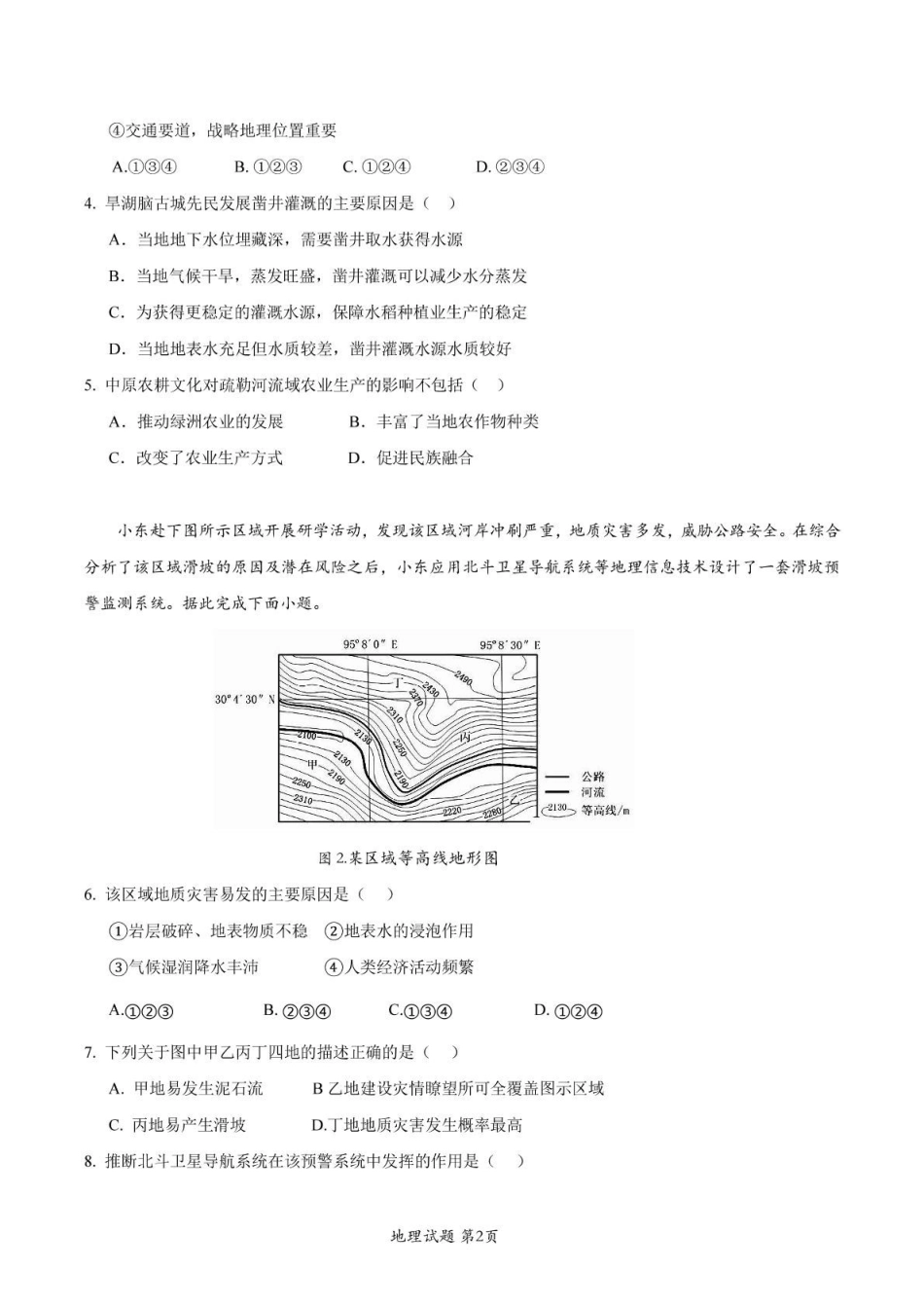 湖北重点高中智学联盟2024-2025学年高二下学期5月联考地理试卷.pdf_第2页