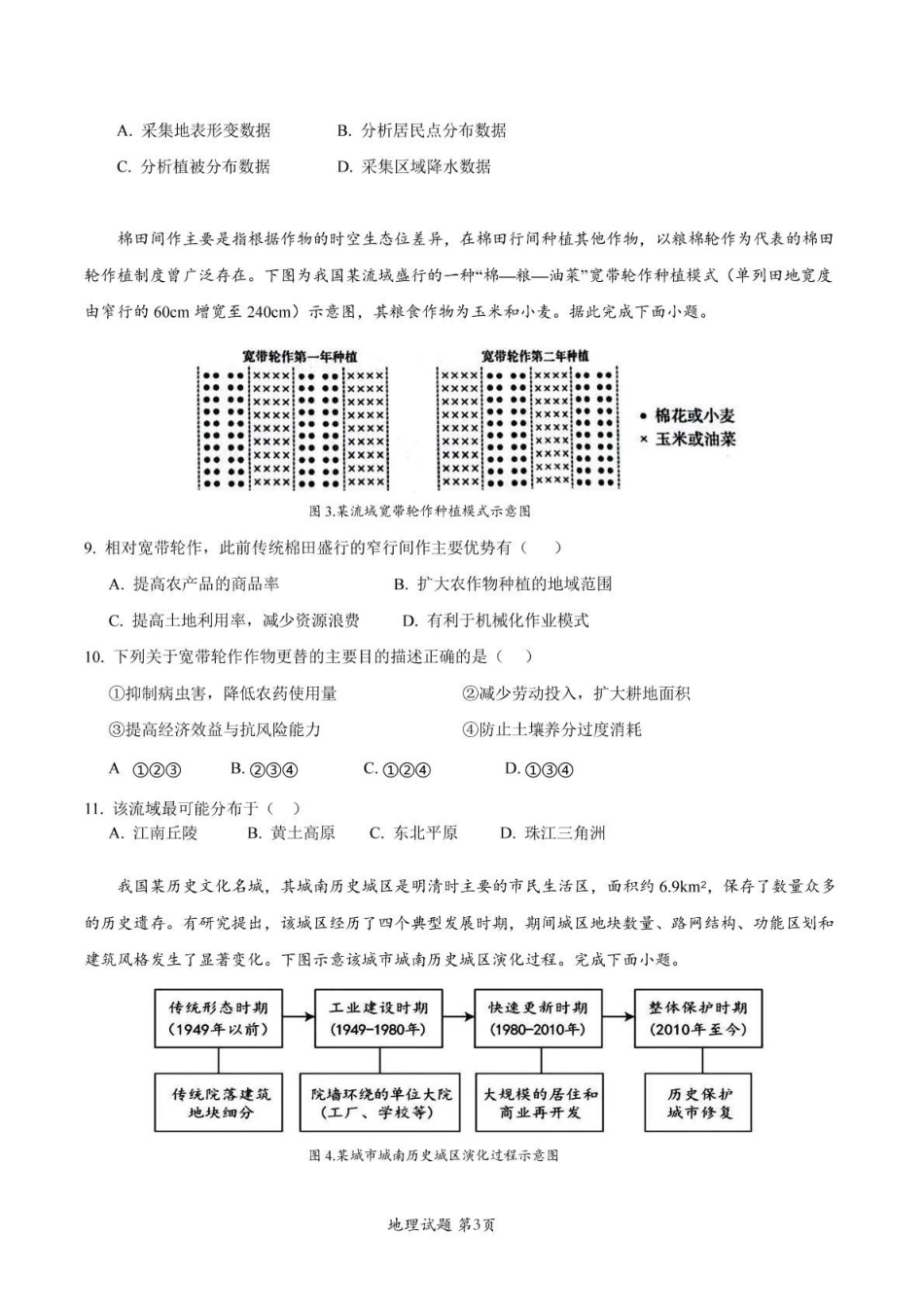 湖北重点高中智学联盟2024-2025学年高二下学期5月联考地理试卷.pdf_第3页