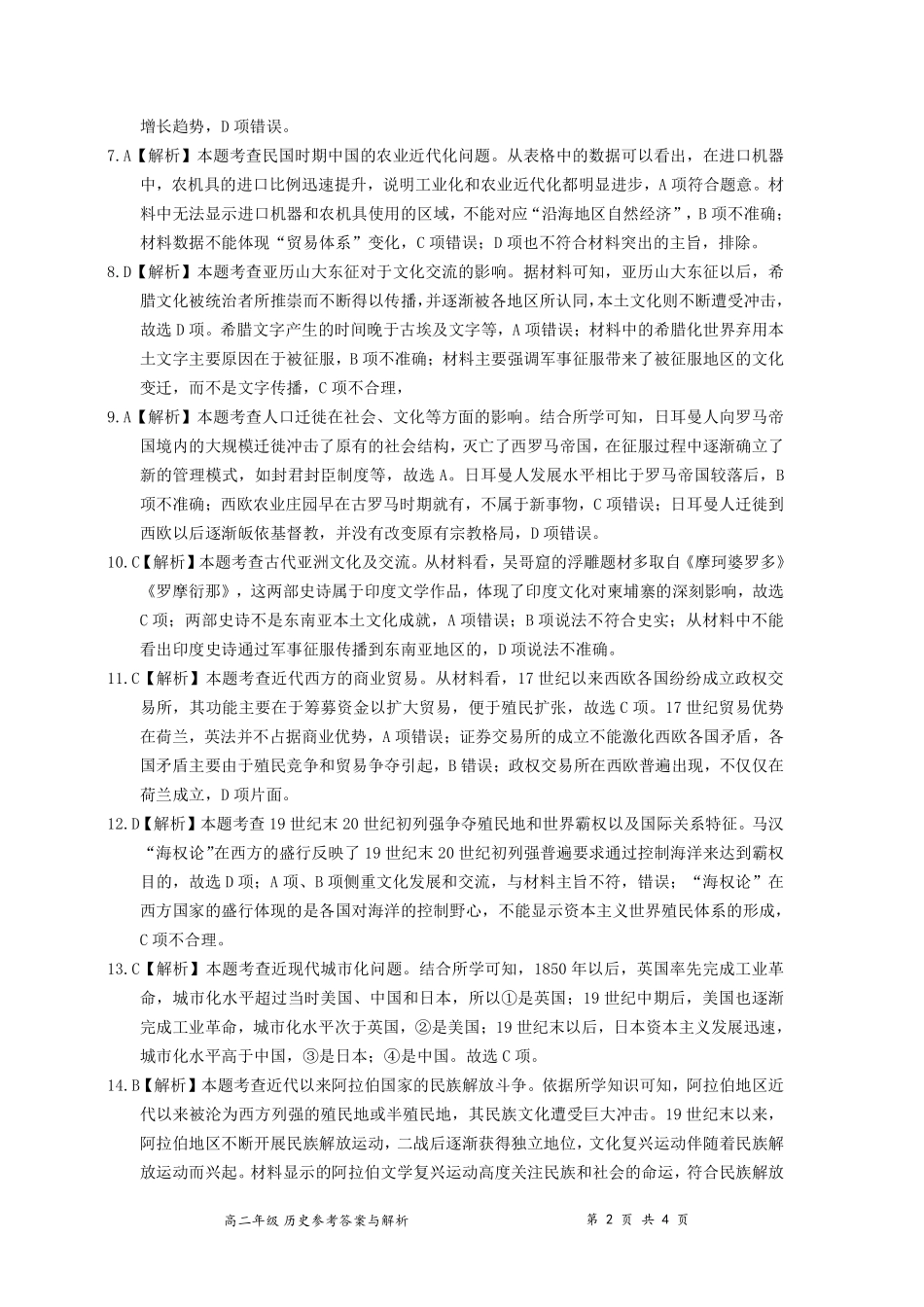 湖北重点高中智学联盟2024-2025学年高二下学期5月联考历史答案.pdf_第2页