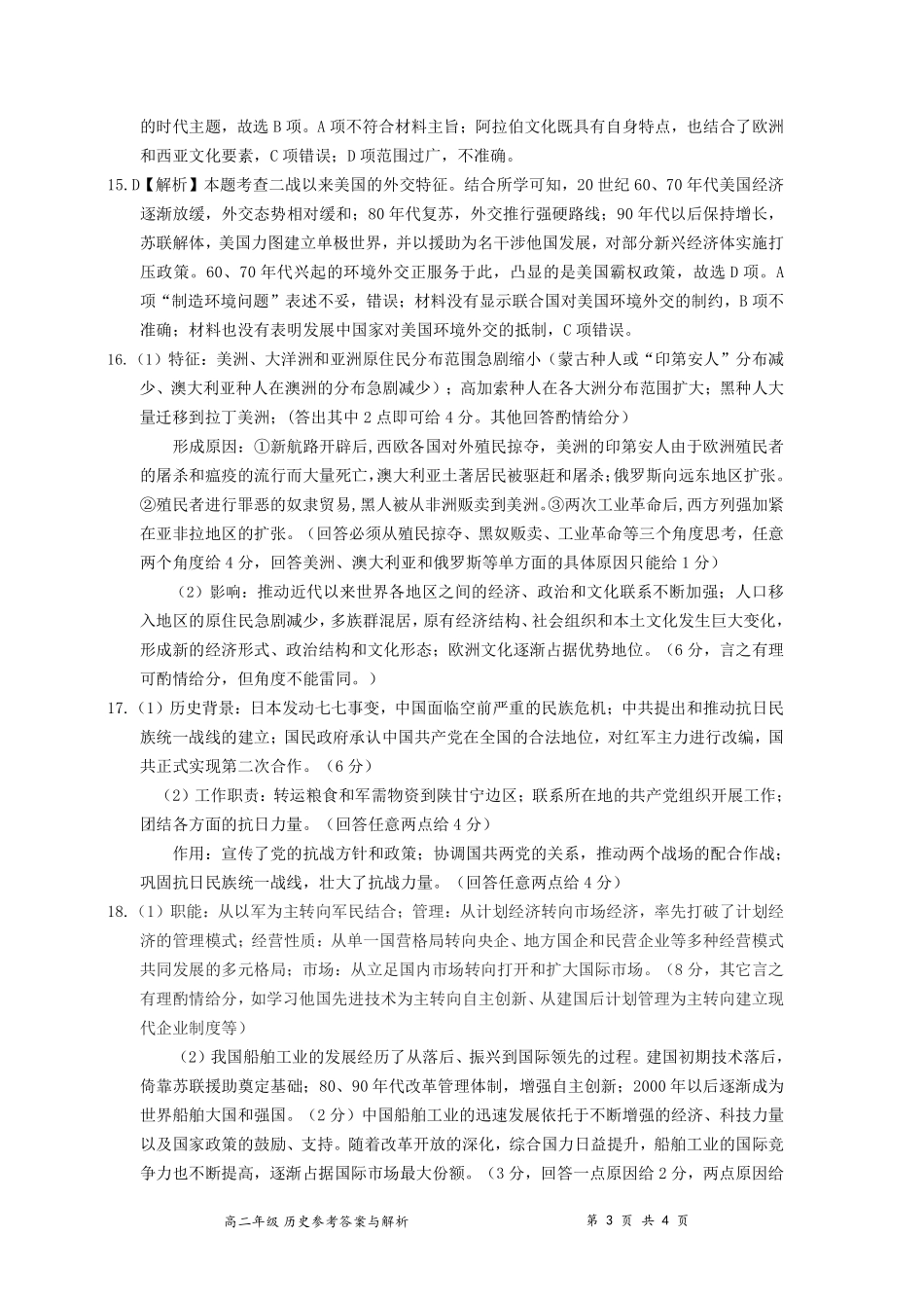 湖北重点高中智学联盟2024-2025学年高二下学期5月联考历史答案.pdf_第3页