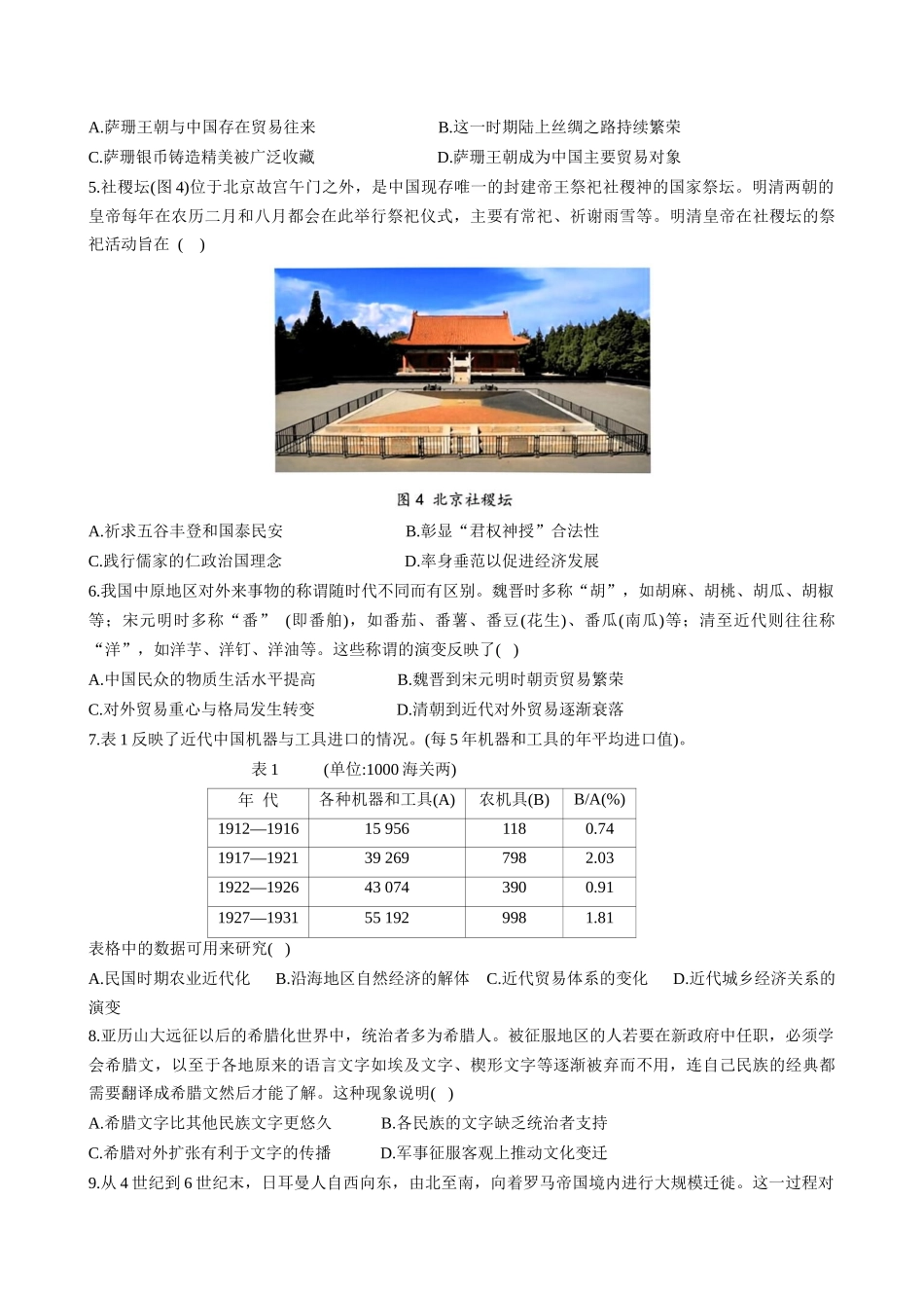 湖北重点高中智学联盟2024-2025学年高二下学期5月联考历史试卷.docx_第2页