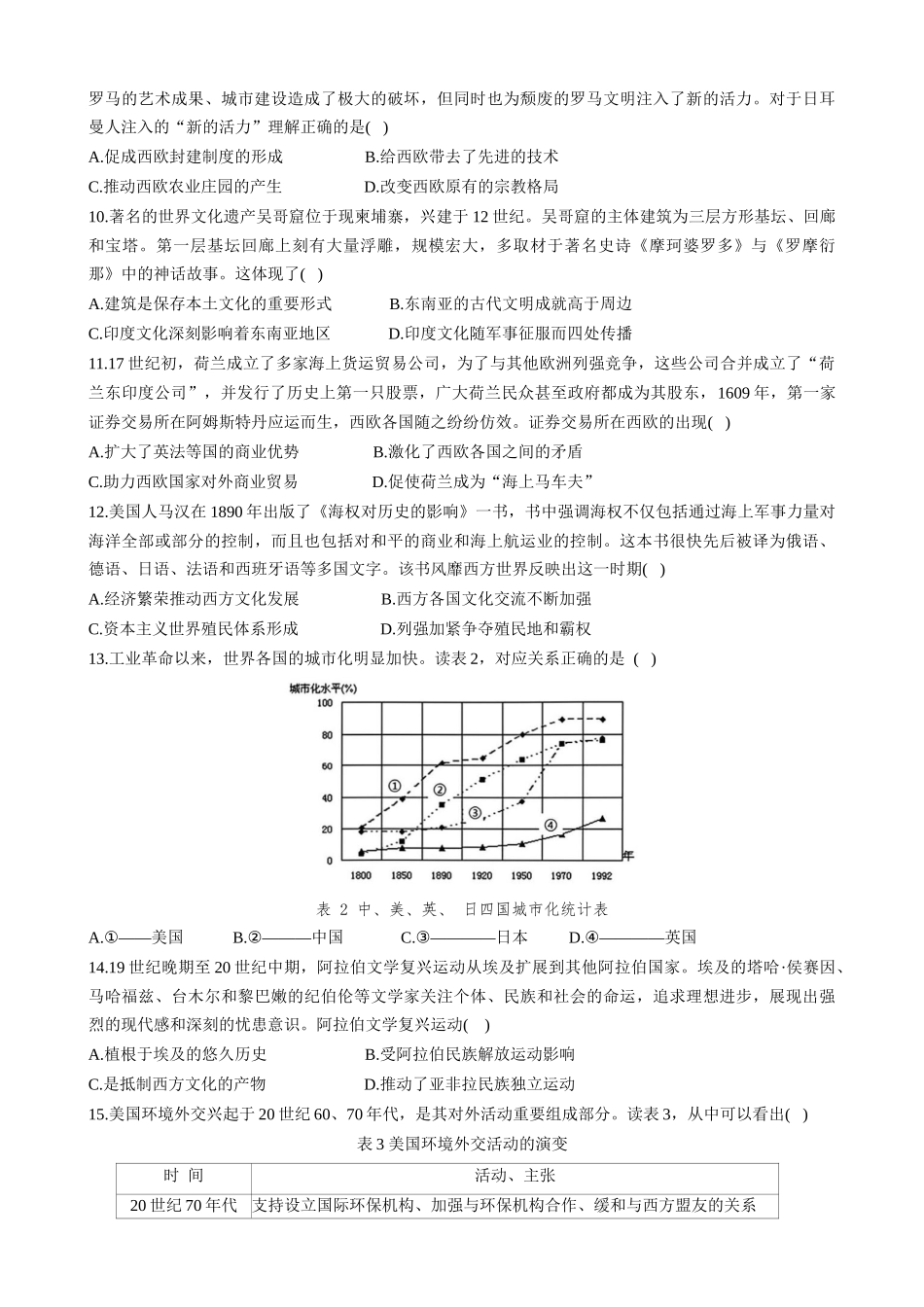 湖北重点高中智学联盟2024-2025学年高二下学期5月联考历史试卷.docx_第3页