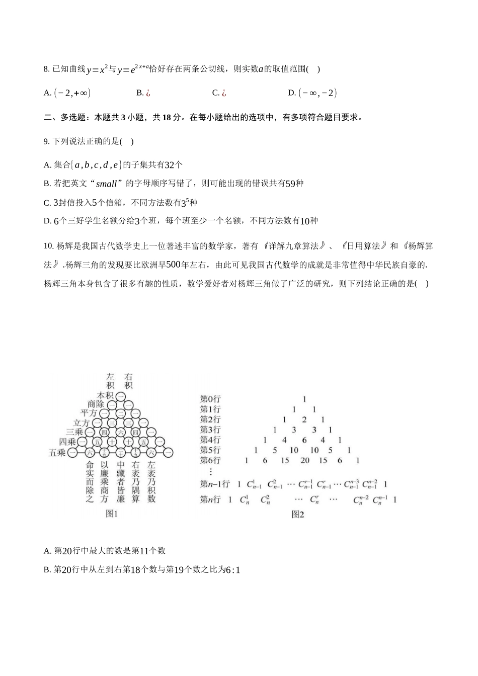 湖北重点高中智学联盟2024-2025学年高二下学期5月联考数学试卷（含答案）_副本.docx_第2页