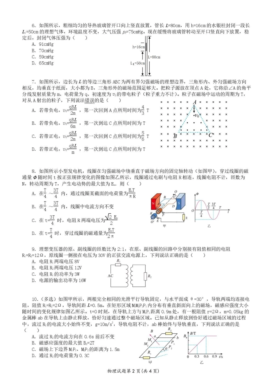 湖北重点高中智学联盟2024-2025学年高二下学期5月联考物理试卷.pdf_第2页