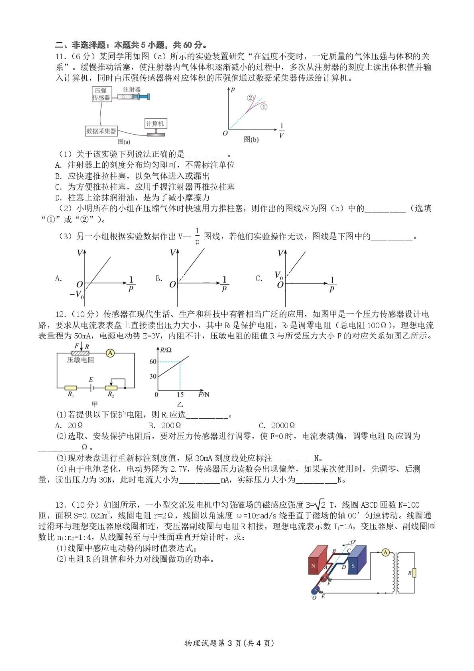 湖北重点高中智学联盟2024-2025学年高二下学期5月联考物理试卷.pdf_第3页
