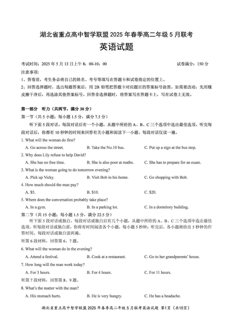 湖北重点高中智学联盟2024-2025学年高二下学期5月联考英语试卷（含音频）.pdf_第1页