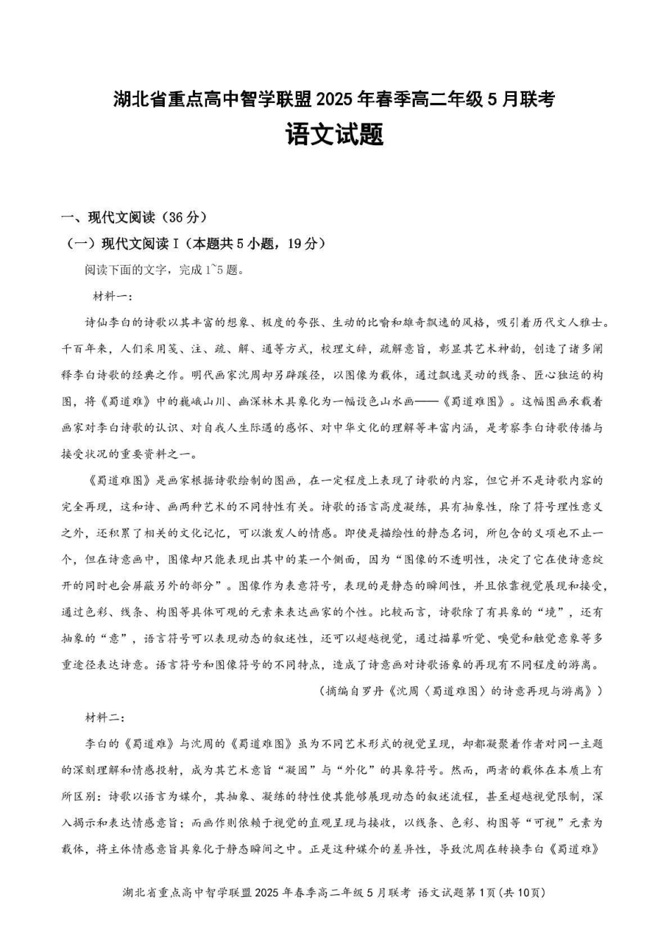 湖北重点高中智学联盟2024-2025学年高二下学期5月联考语文试卷（含答案））_副本.pdf_第1页